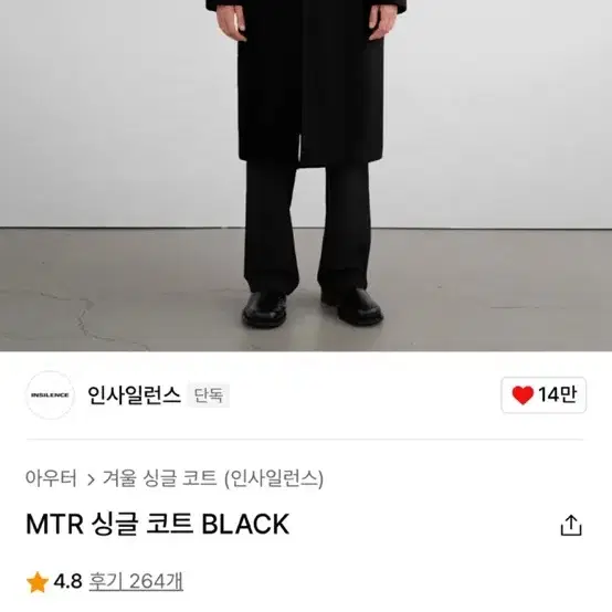 인사일런스 mtr 싱글코트 블랙 m