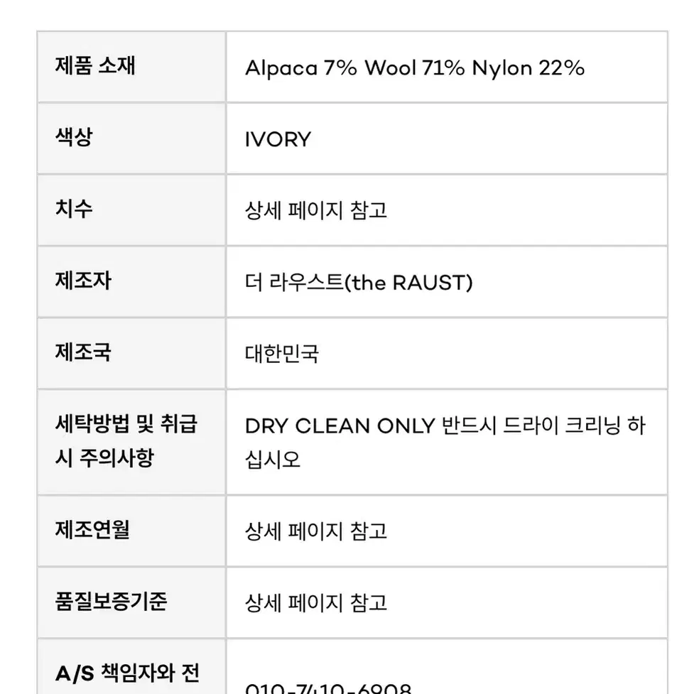 더라우스트 버클 숏 코트 아이보리