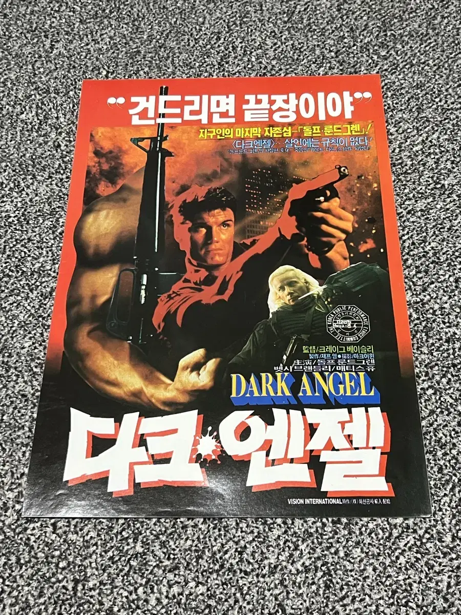 영화 다크엔젤(1990) 전단지