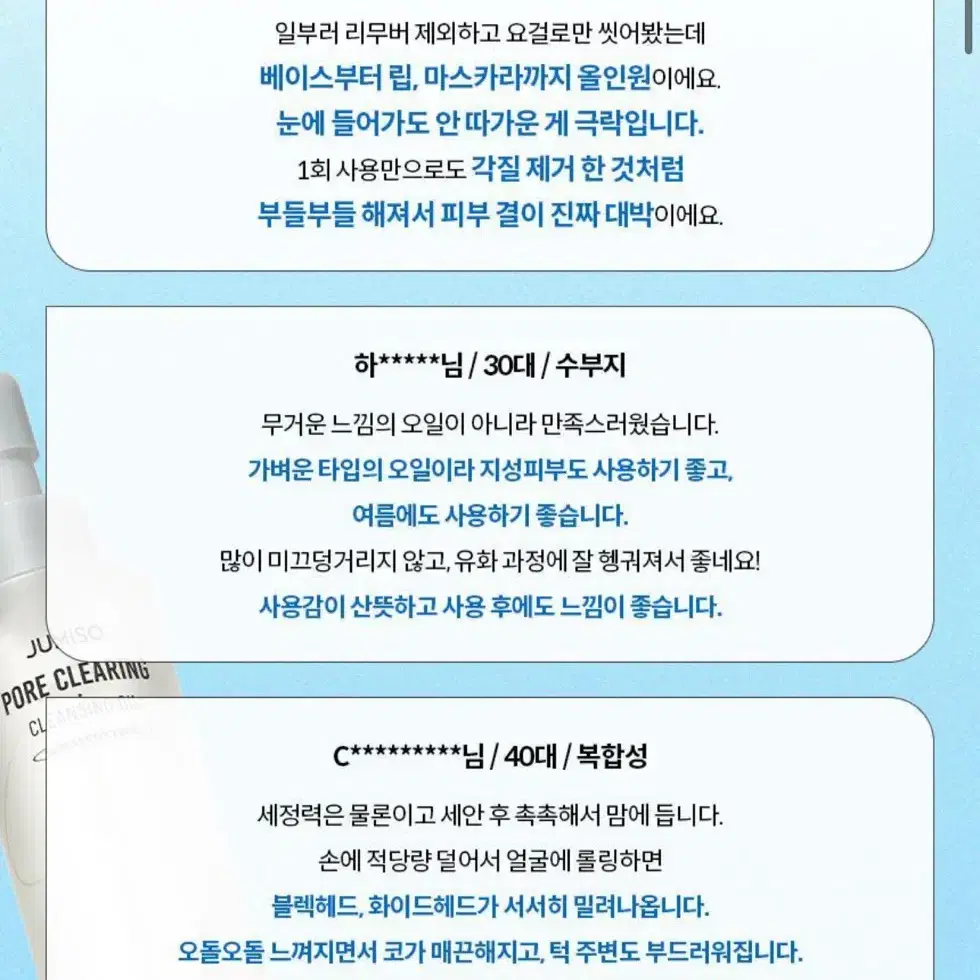 주미소 클렌징오일