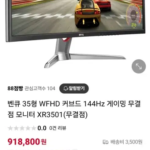 벤큐 34인치 와이드 모니터144hz(XR3501)