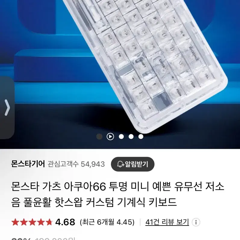 커스텀 키보드 유리알 아쿠아 66 텐키리스 키보드 급처분