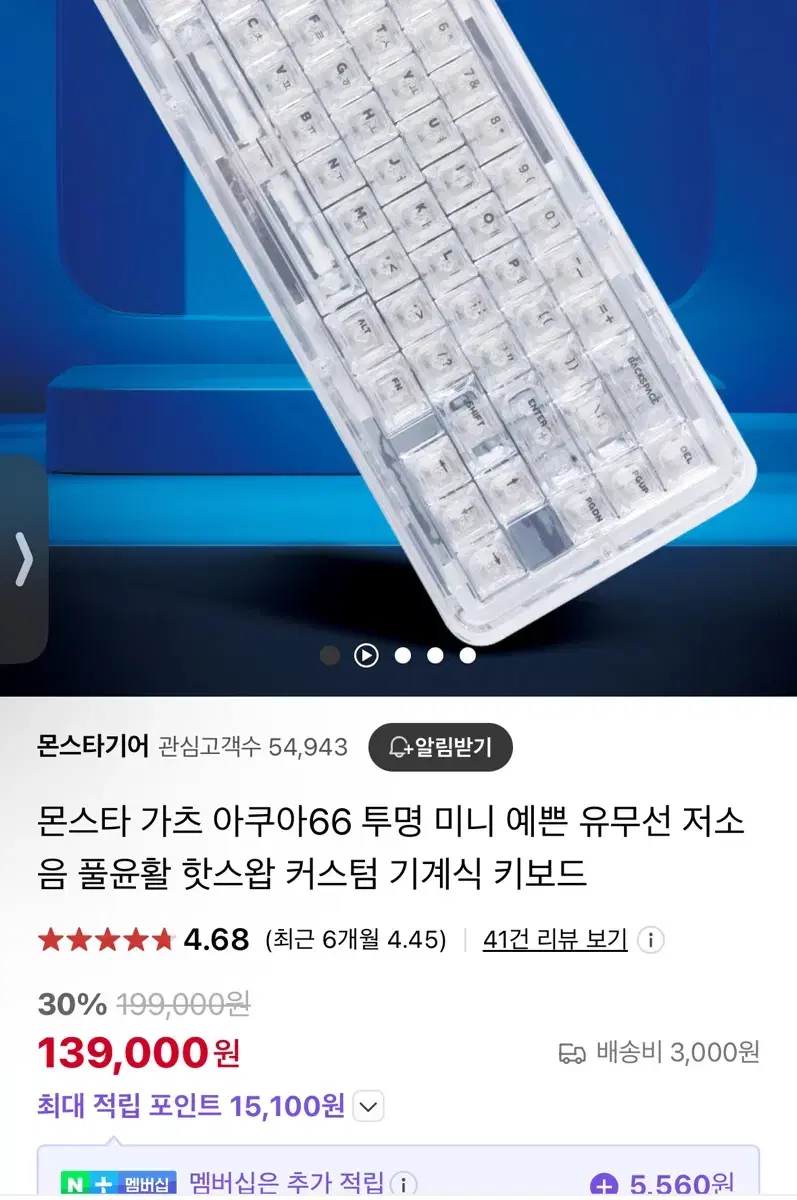 커스텀 키보드 유리알 아쿠아 66 텐키리스 키보드 급처분