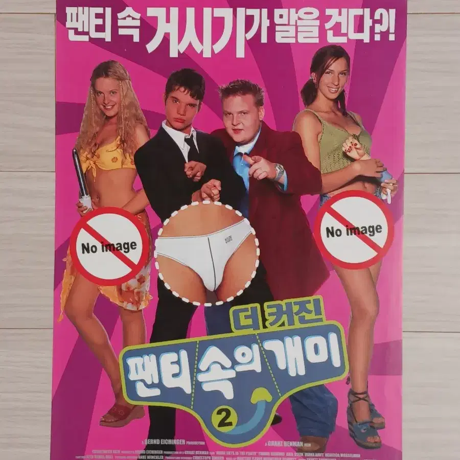 팬티속의개미2(2003년)전단지