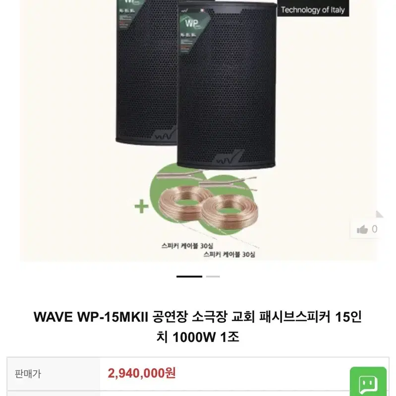 금액제안 환영)새상품. 급처) wave 스피커 15인치 wp-15MKII