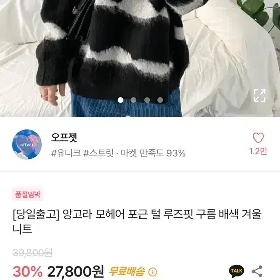 에이블리 앙고라 구름 물결 배색 니트 블랙