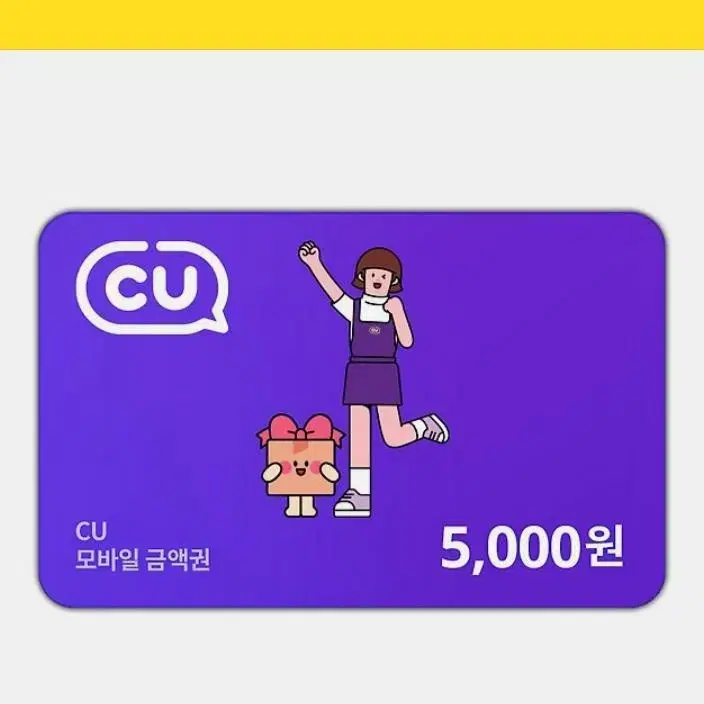 CU 5천원 기프티콘 싸게 팝니다