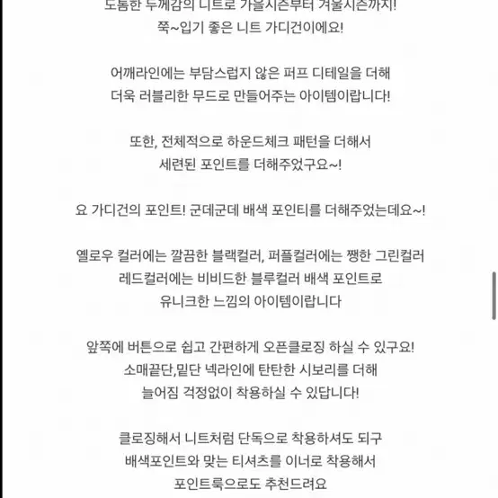 하운드체크 가디건