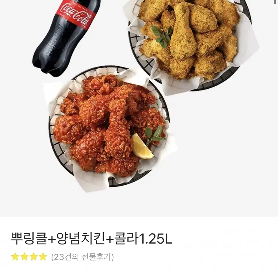 Bhc 뿌링클+양념치킨 기프티콘