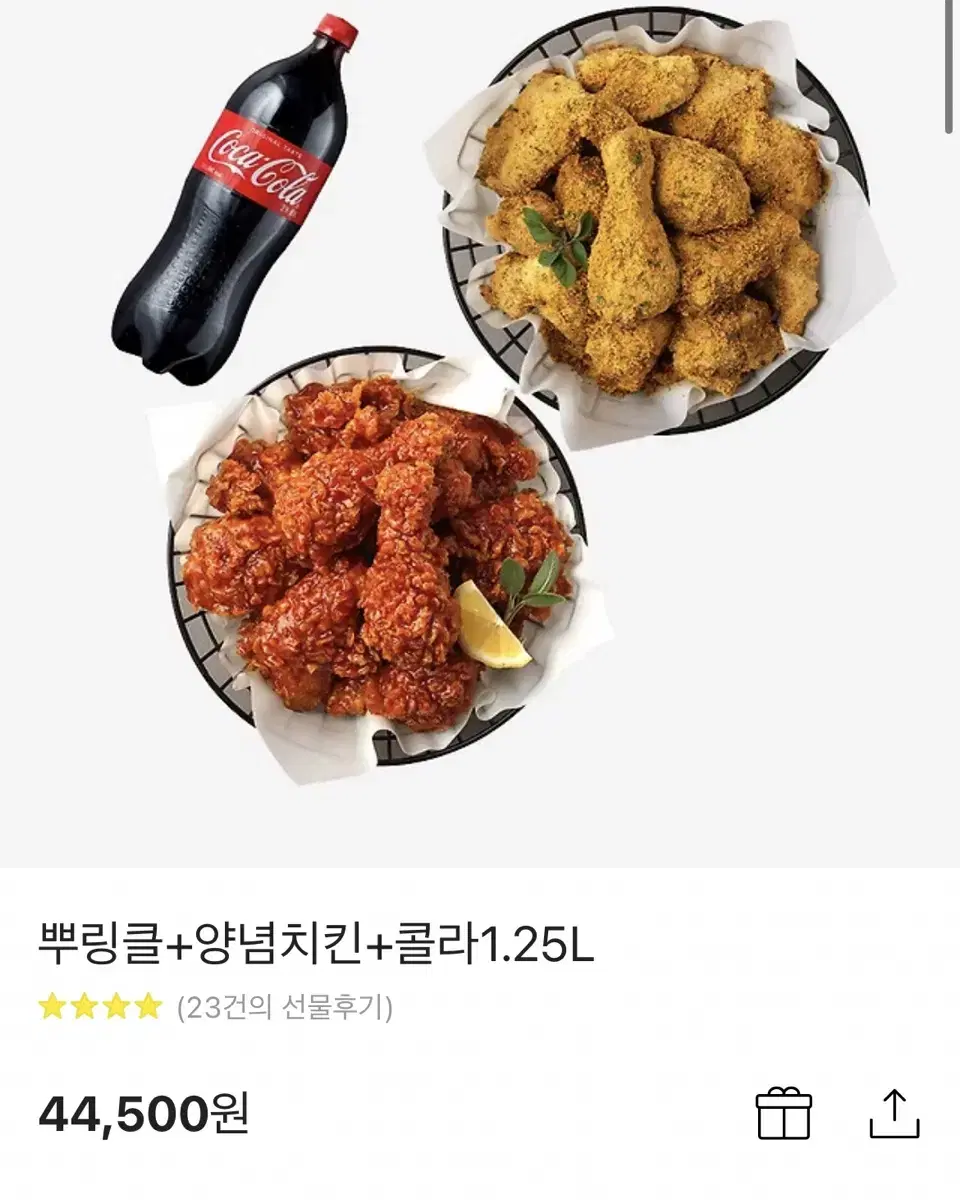 Bhc 뿌링클+양념치킨 기프티콘