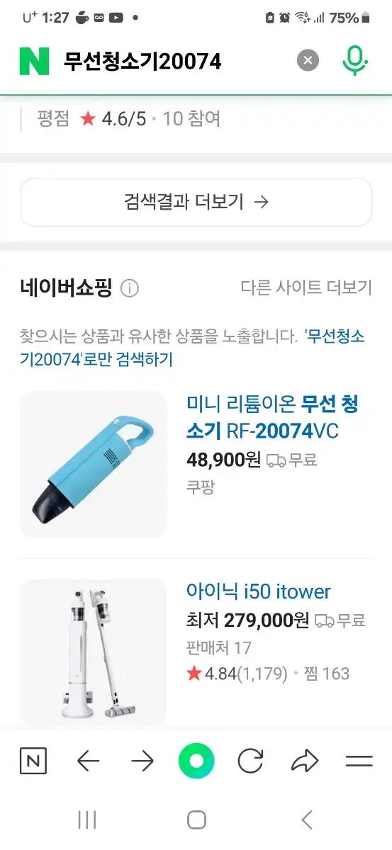 롬멜프랑코 무선청소기 새상품