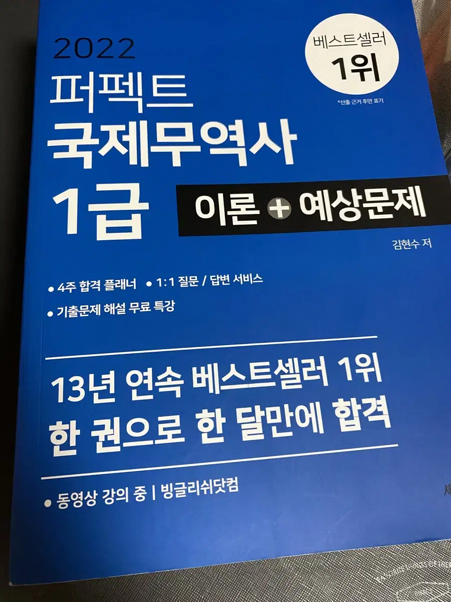 국제무역사 1급