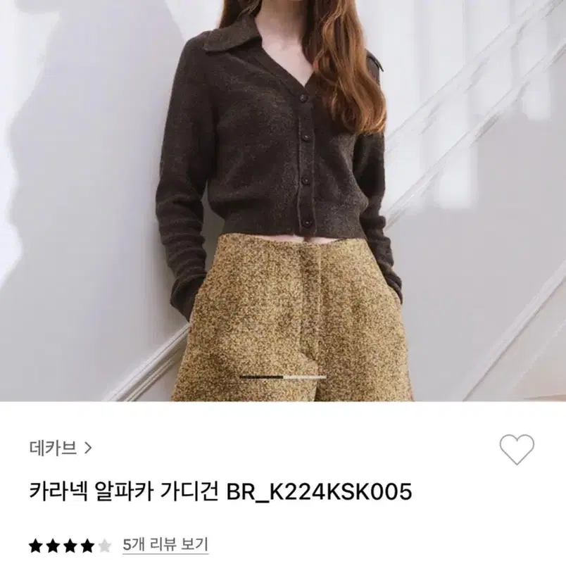 새 상품) 데카브 알파카 가디건