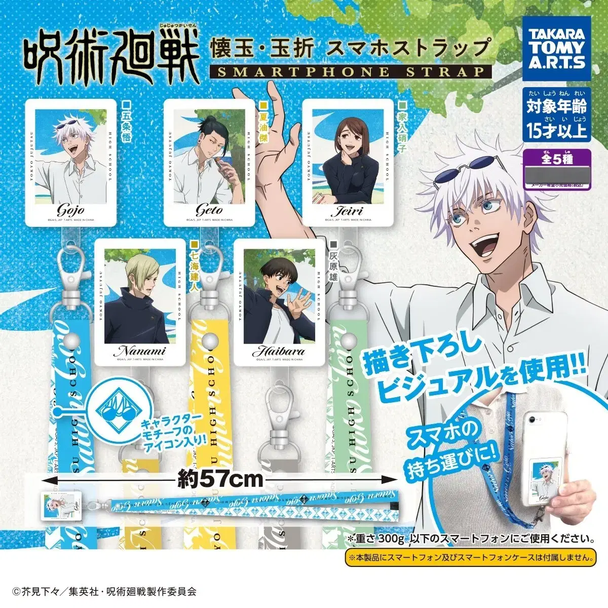 Zuu Spinning Gacha Strap sell (Gojo, Haibara, Ghetto)