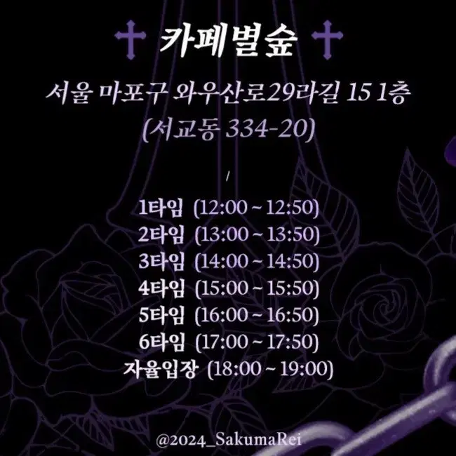 11월 2일 사쿠마 레이 생일카페 양도