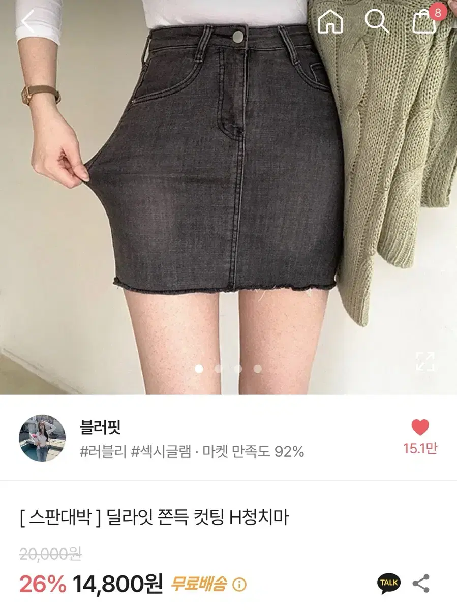 딜라잇 쫀득 컷팅 치마 H청치마