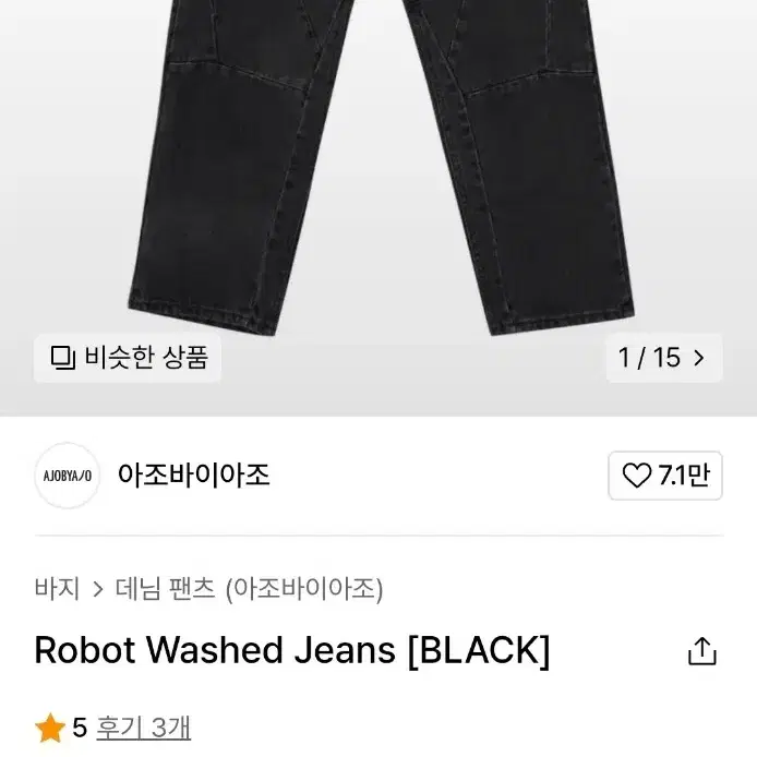 Robot Washed Jeans [BLACK]