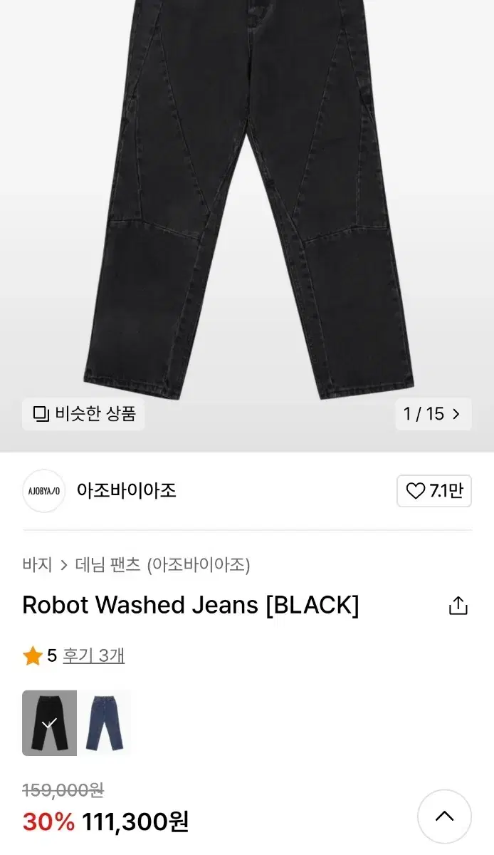 Robot Washed Jeans [BLACK]