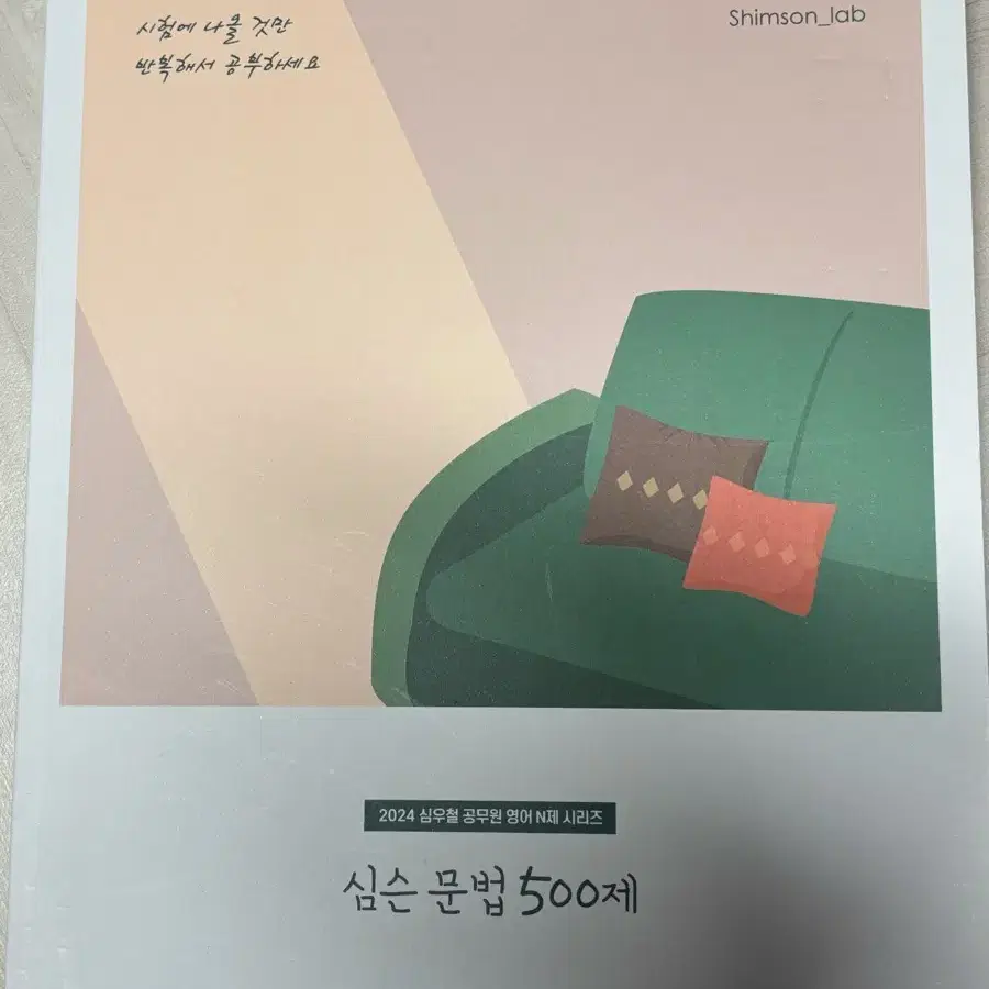 심슨 문법 500제