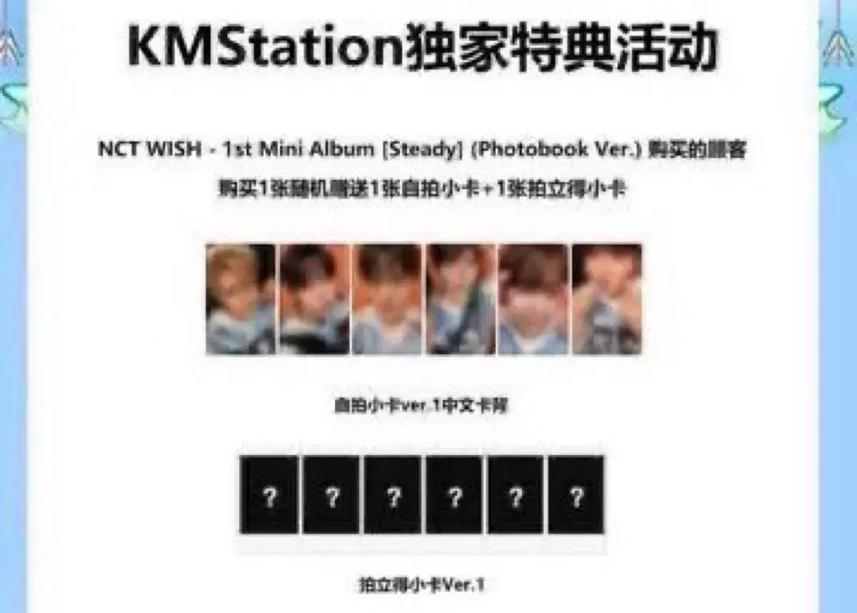 NCT Wish Steady KMS unreleased photocard photocard wts KMStation sion Pola