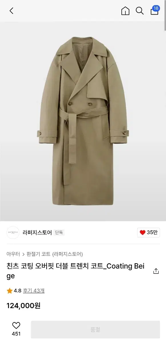 [L] Lapergestore Double Trench Coat Beige