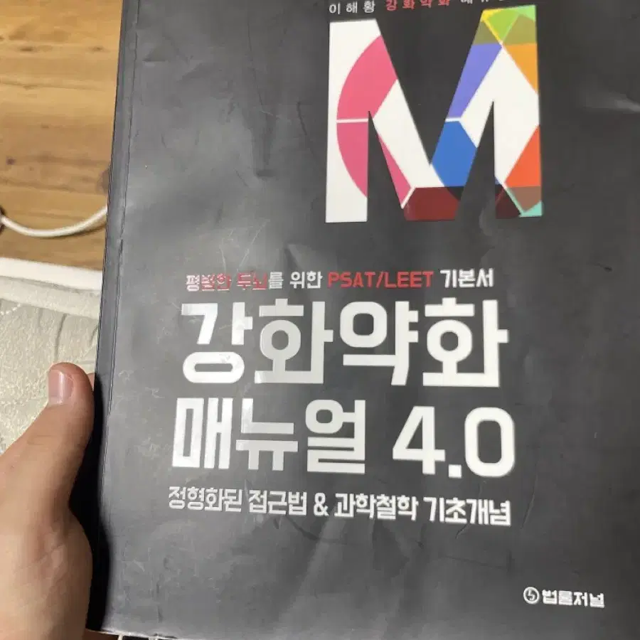 강화약화매뉴얼 4.0