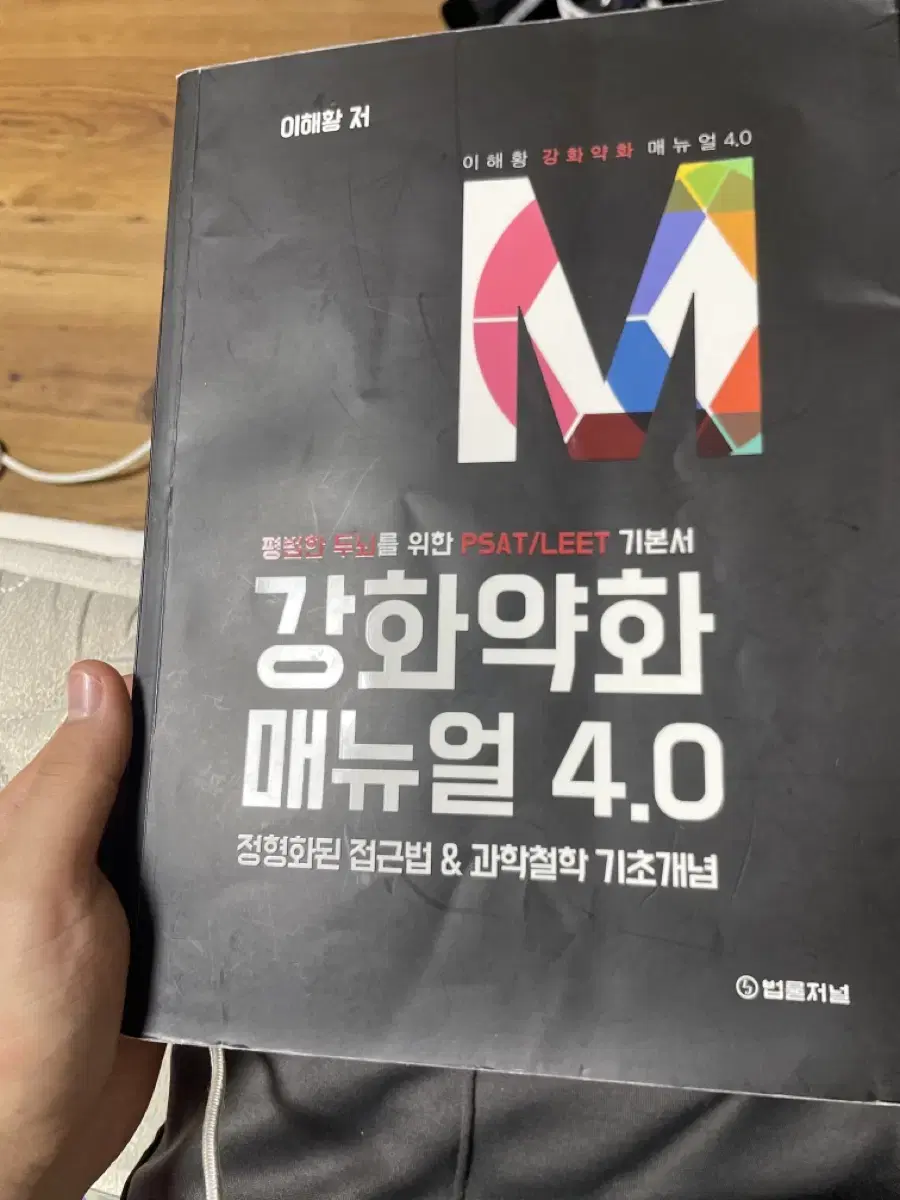 강화약화매뉴얼 4.0