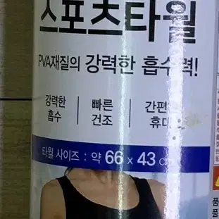 습식 스포츠타월 미개봉 새상품 급처