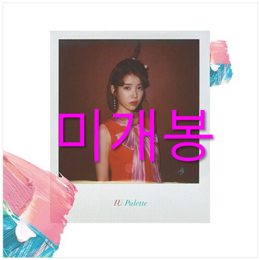 [미개봉] 아이유 (IU) - Palette (CD)