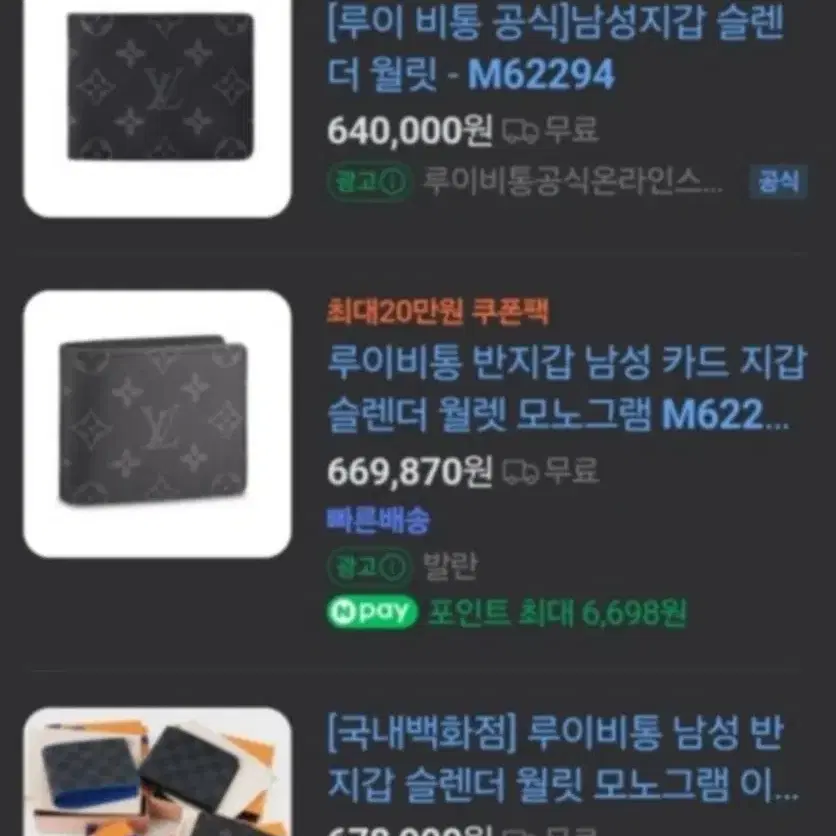 [정품 / 당일발송] 루이비통 이클립스 슬렌더 반지갑