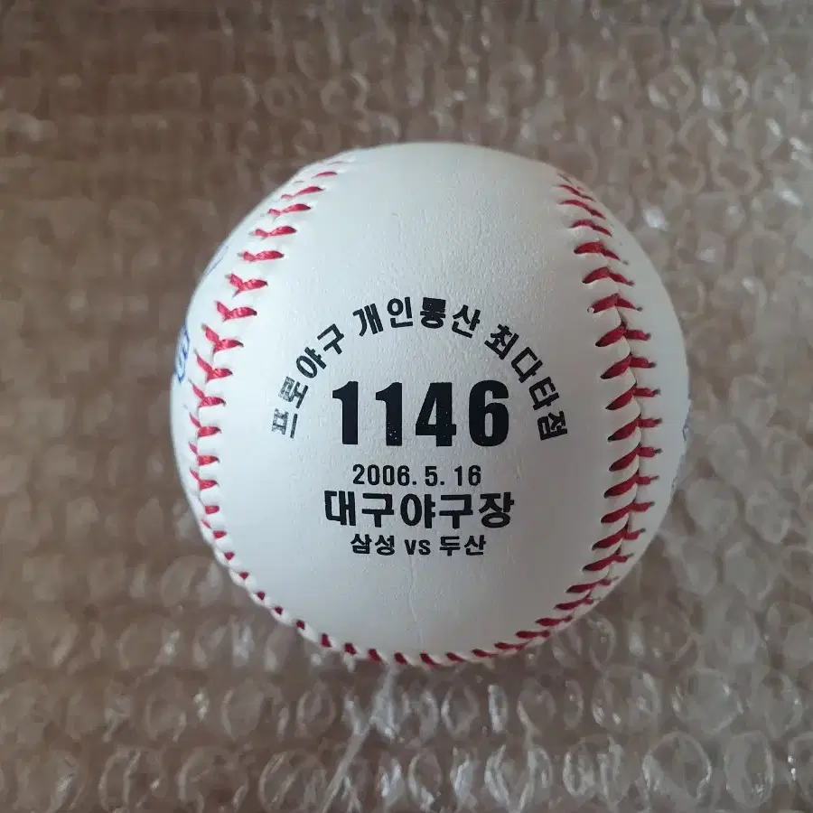 KBO 삼성라이온즈 양준혁 최다타점 기념구