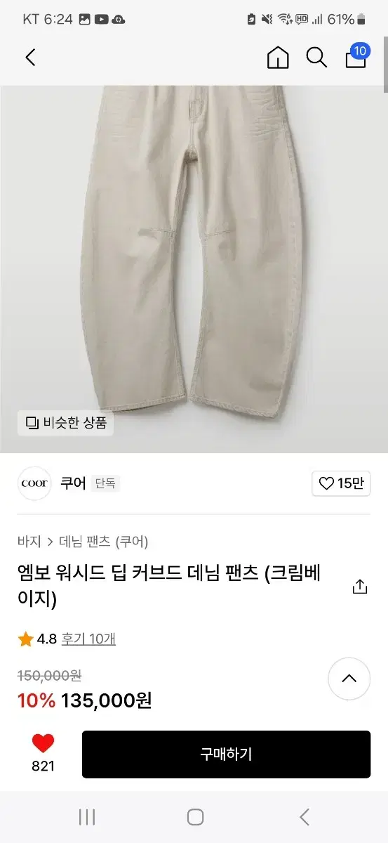 쿠어 커브드 데님 크림S 미개봉새상품