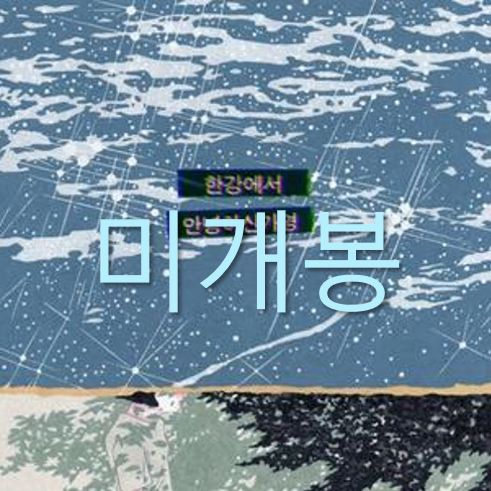 [미개봉] 안녕하신가영 - 한강에서 (한정반, 엽서포함)