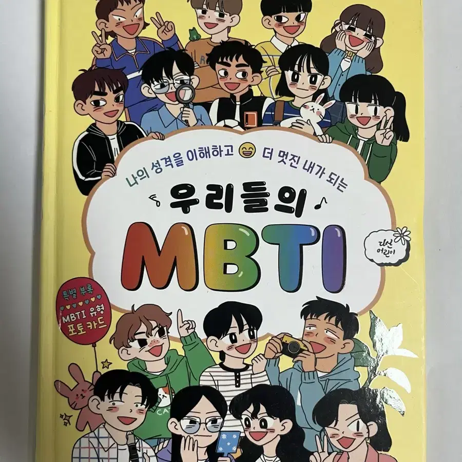 우리들의 mbti 1권