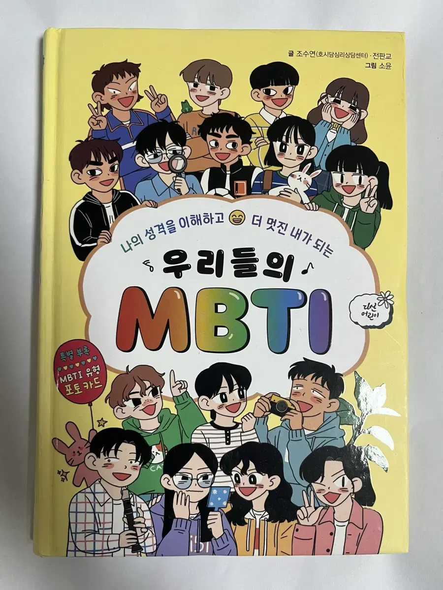 우리들의 mbti 1권