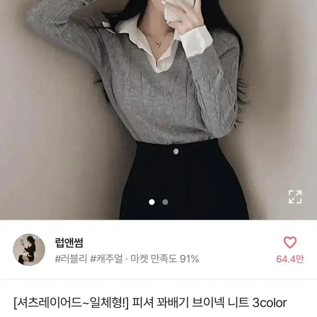 에이블리 꽤배기 브이넥 니트 교신 및 판매