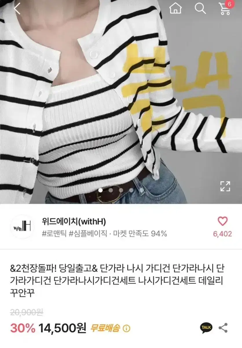 에이블리 단가라 나시 가디건 세트 교신 및 판매