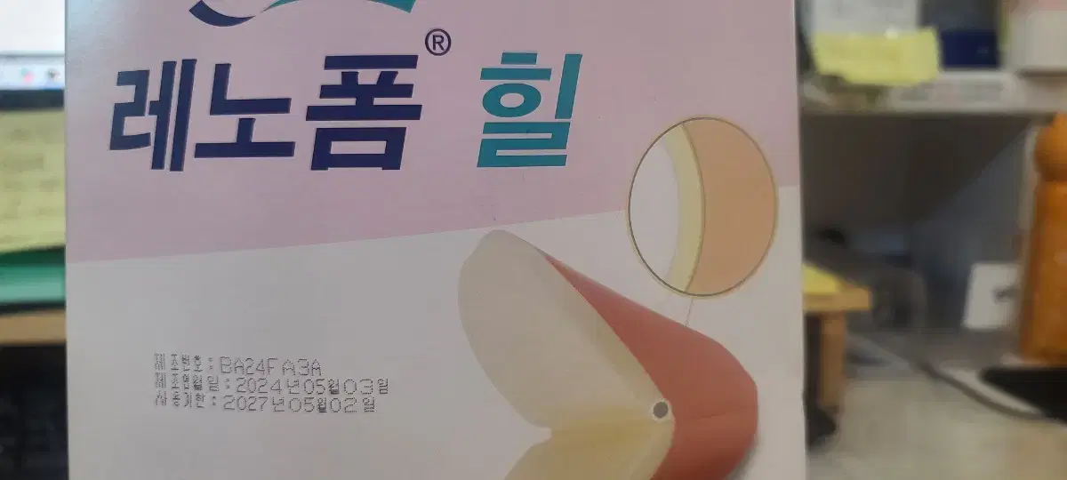 레노폼힐 7개