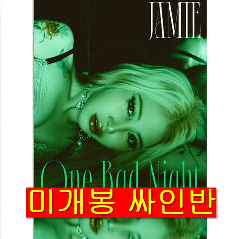 제이미 (JAMIE) - One Bad Night (미개봉 싸인반 CD)