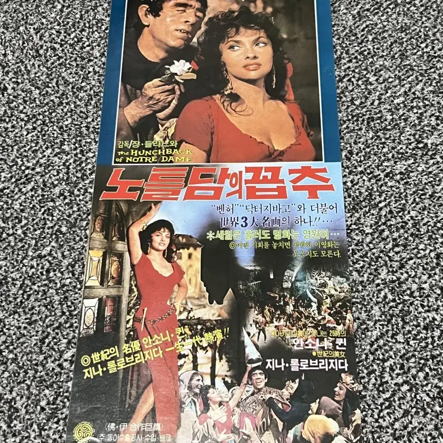 영화 노틀담의 곱추(1988) 전단지