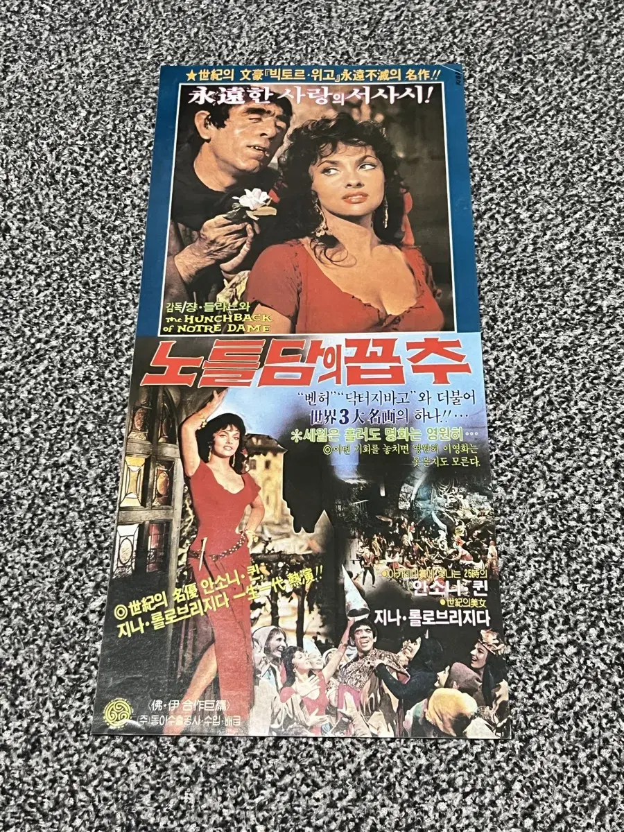 영화 노틀담의 곱추(1988) 전단지