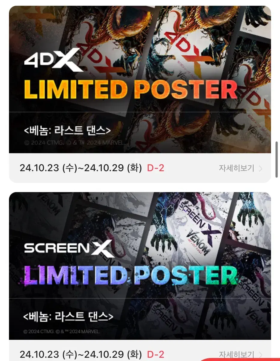 Venom TTT or poster<->Lotte/Mega poster