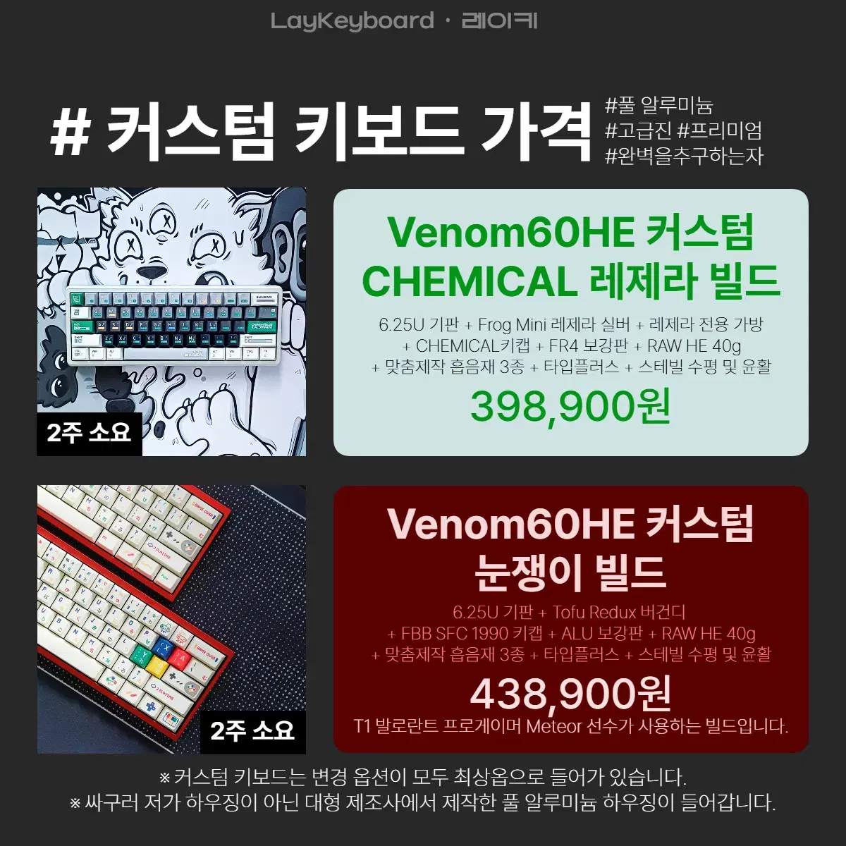 [성능1위키보드] 베놈60he 완제품제작 Venom60he