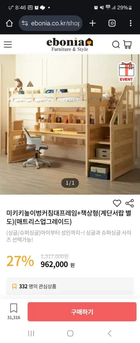 에보니아 벙커침대 판매합니다