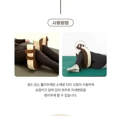 (새상품) SJ 다리고정 자세변환용구