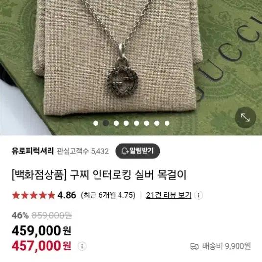 인터로킹 구찌 GUCCI 정품