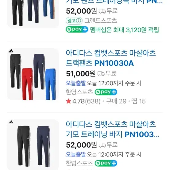 아디다스 마샬아츠 PN10030A 삼선 트랙팬츠