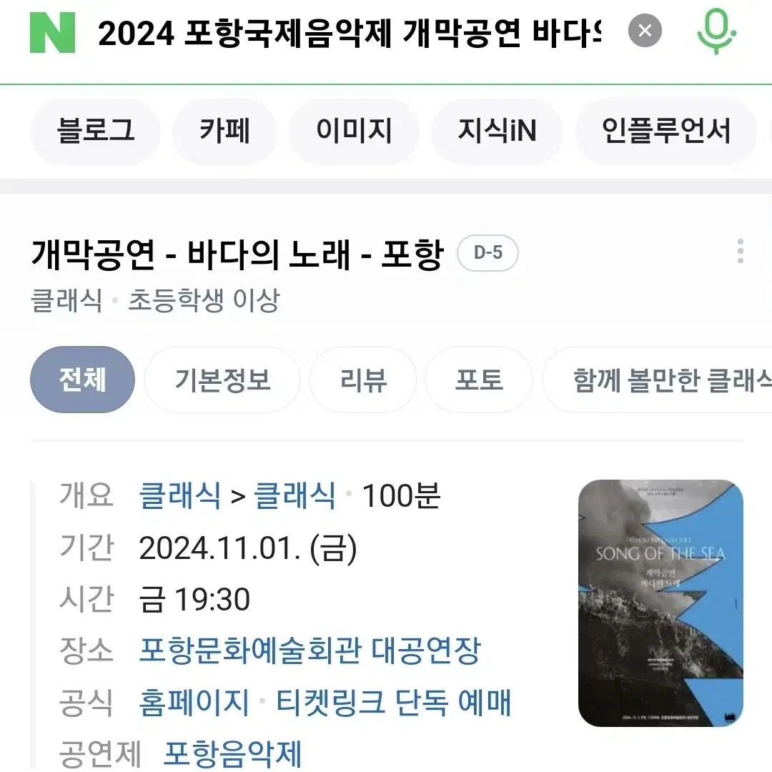 최저가 네고가능 클래식 포항국제음악제 개막공연 바다의 노래 공연