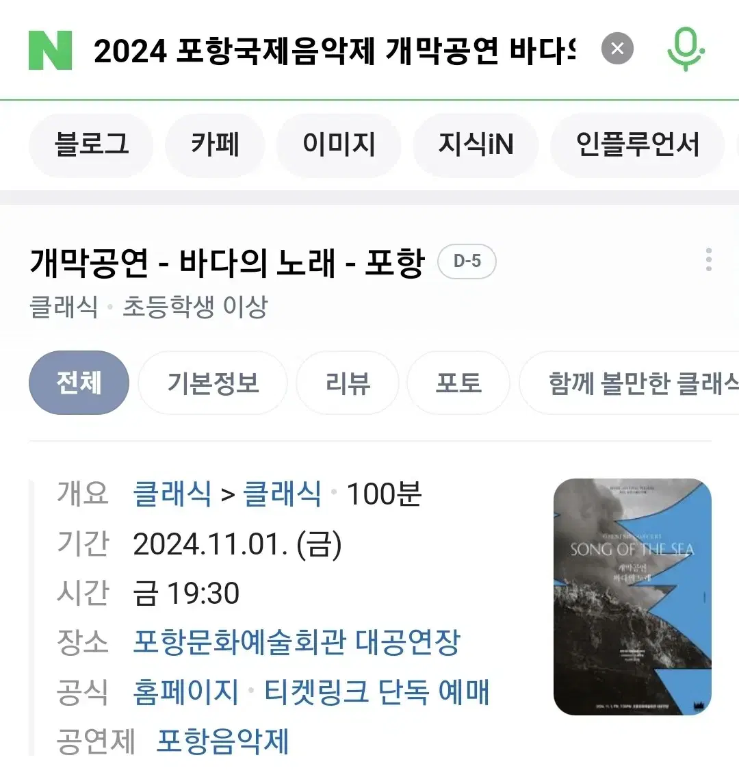 최저가 네고가능 클래식 포항국제음악제 개막공연 바다의 노래 공연