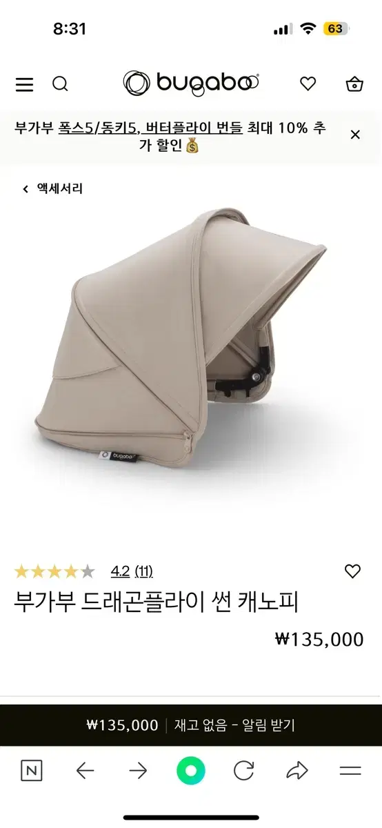 부가부 드래곤플라이 썬 캐노피_유모차 캐노피